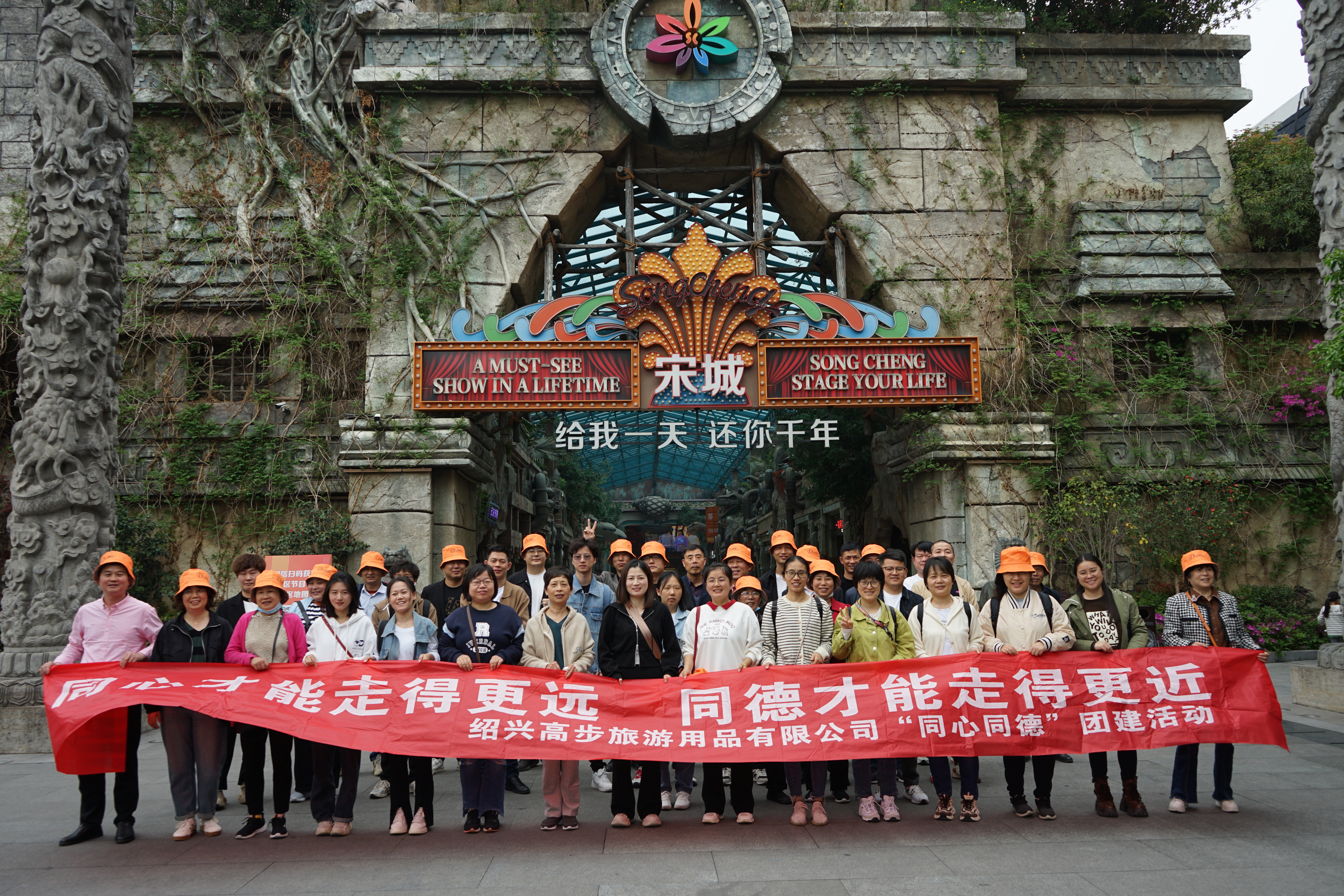 Shaoxing Gaobu Tourism Products Co., Ltd Hangzhou Songcheng csapatépítési tevékenységek
