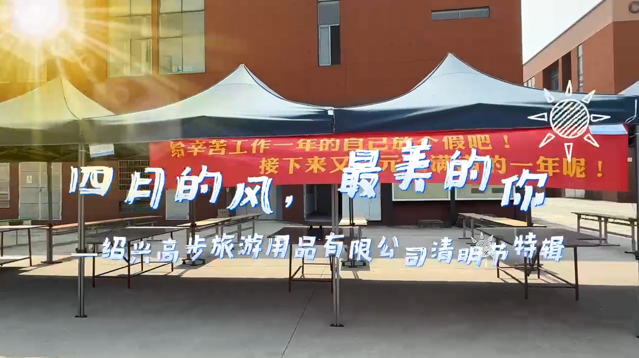Shaoxing Gaobu Tourism Products Co., Ltd.: Az AI illat tele van virágokkal, Qingming gombóc a szívet melegítse